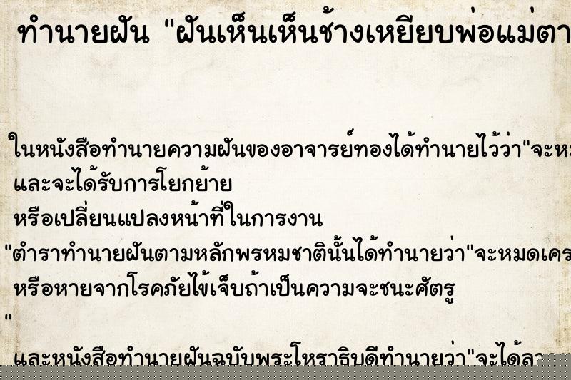 ทำนายฝันทำนายฝันฝันเห็นเห็นช้างเหยียบพ่อแม่ตาย